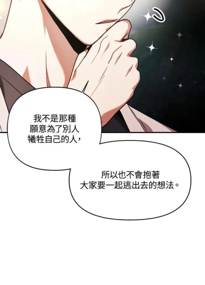 《当反派拥有了全知属性》4话图99