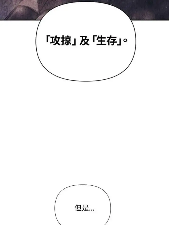 《当反派拥有了全知属性》5话图10