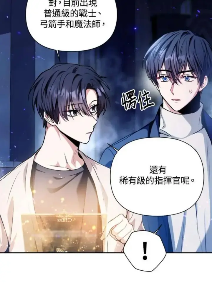 《当反派拥有了全知属性》5话图100