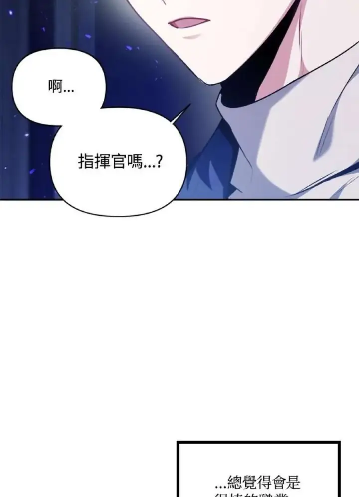 《当反派拥有了全知属性》5话图102