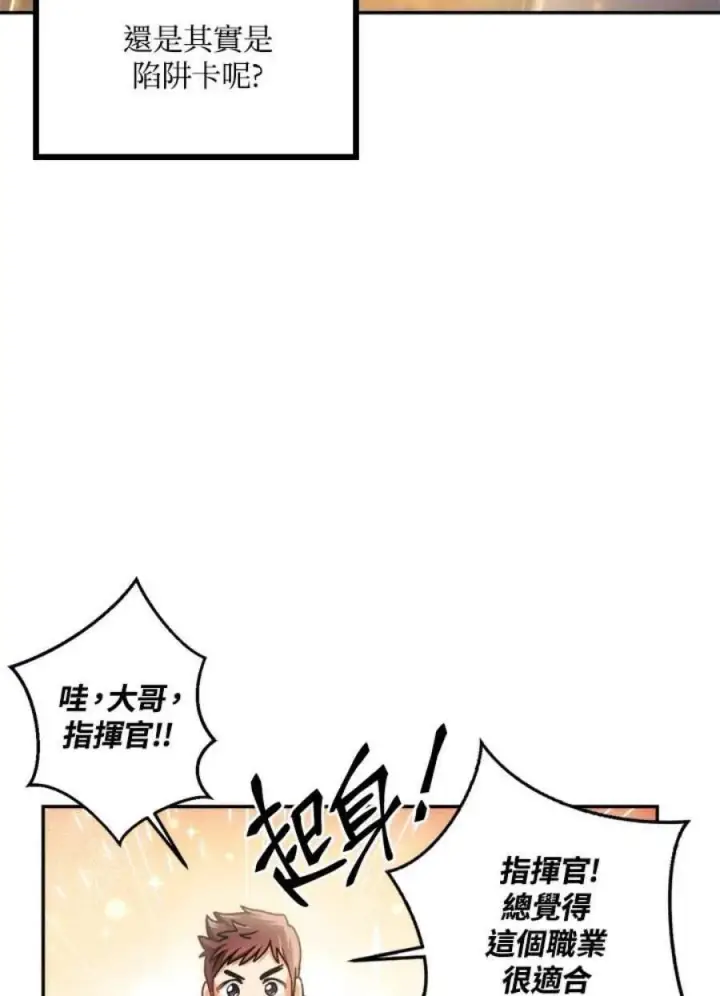 《当反派拥有了全知属性》5话图104