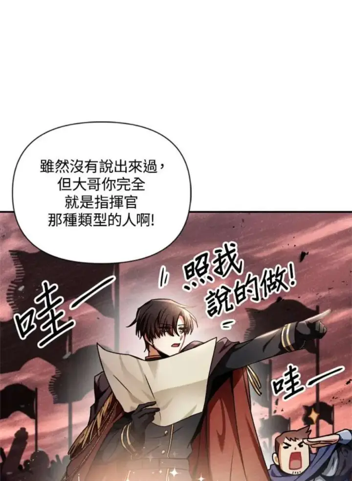 《当反派拥有了全知属性》5话图106
