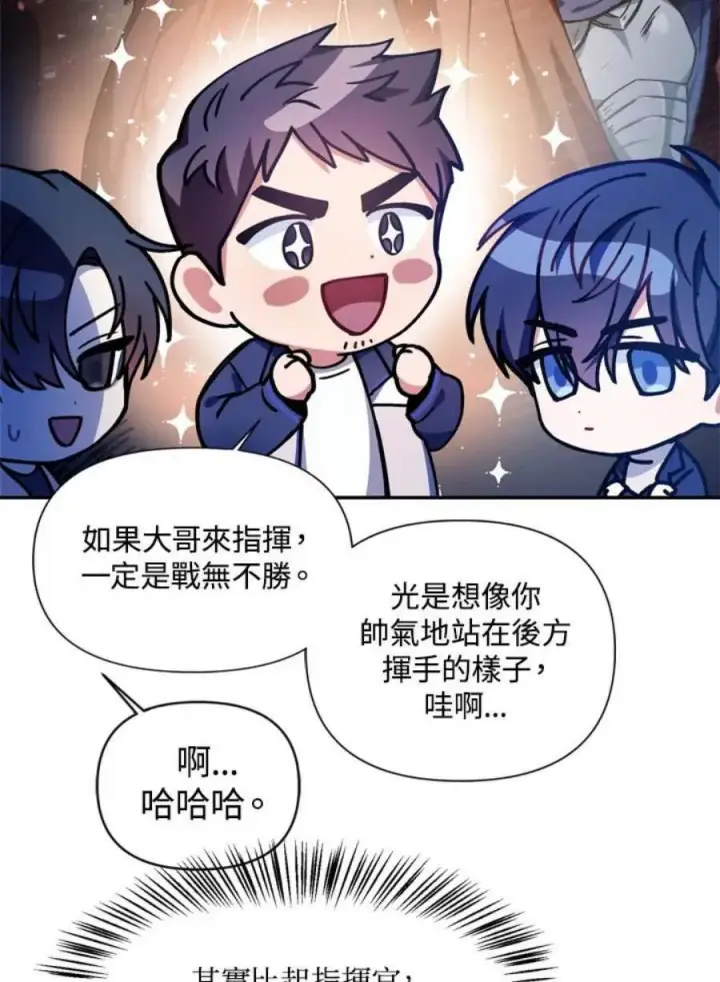 《当反派拥有了全知属性》5话图107