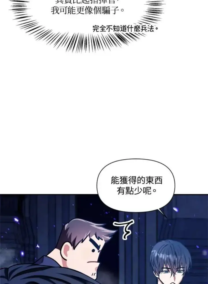 《当反派拥有了全知属性》5话图108