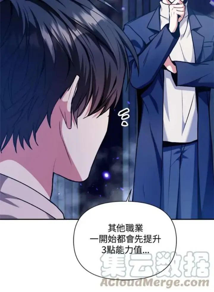 《当反派拥有了全知属性》5话图109