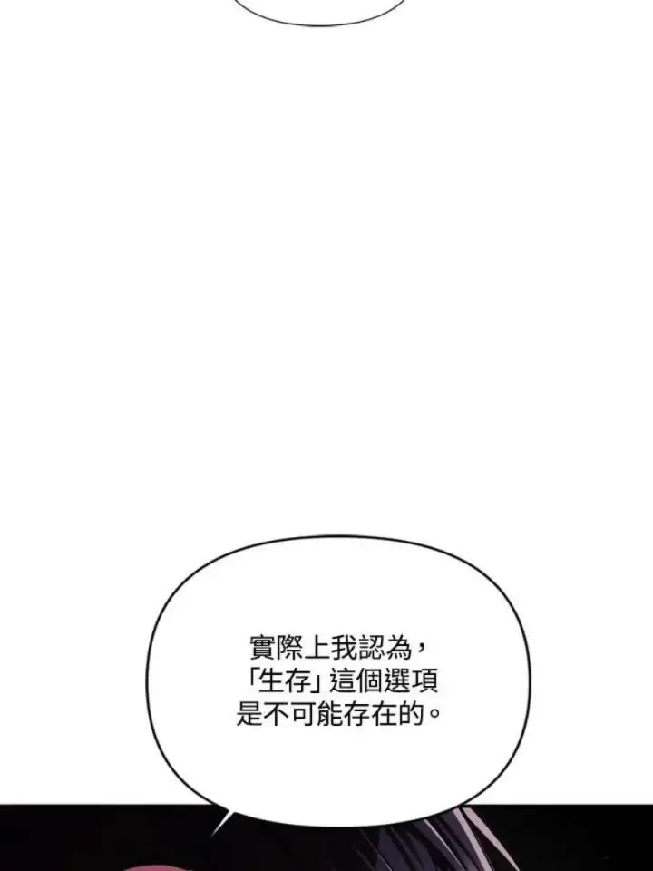 《当反派拥有了全知属性》5话图11