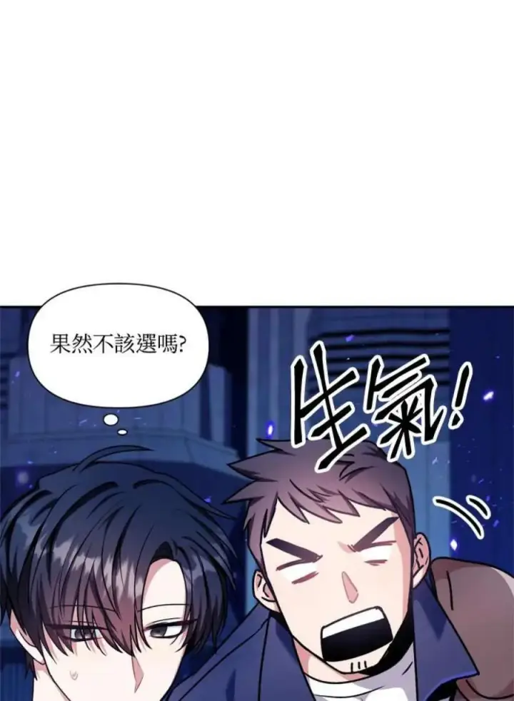 《当反派拥有了全知属性》5话图110