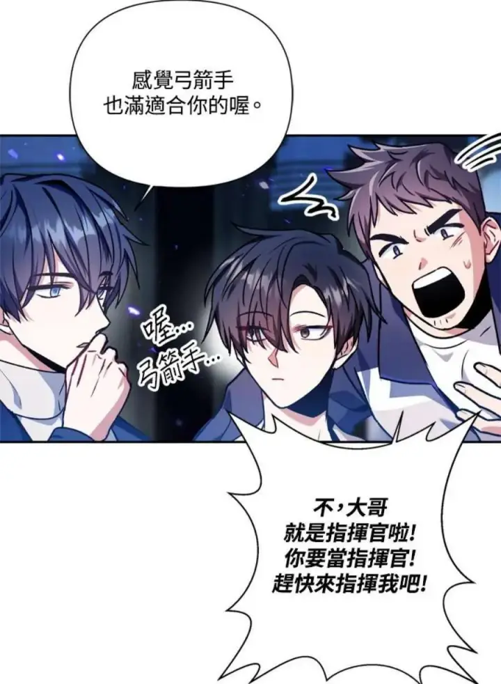 《当反派拥有了全知属性》5话图112