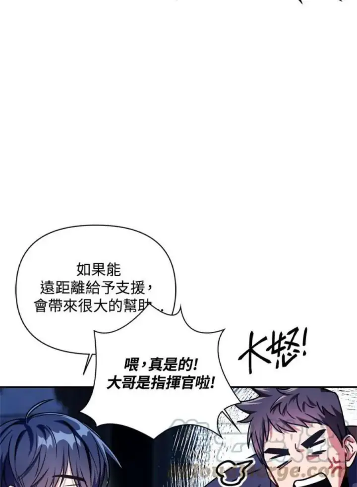 《当反派拥有了全知属性》5话图113