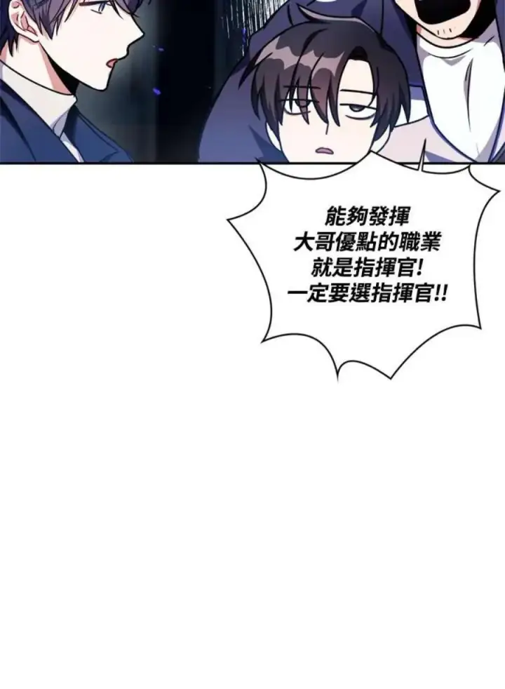 《当反派拥有了全知属性》5话图114