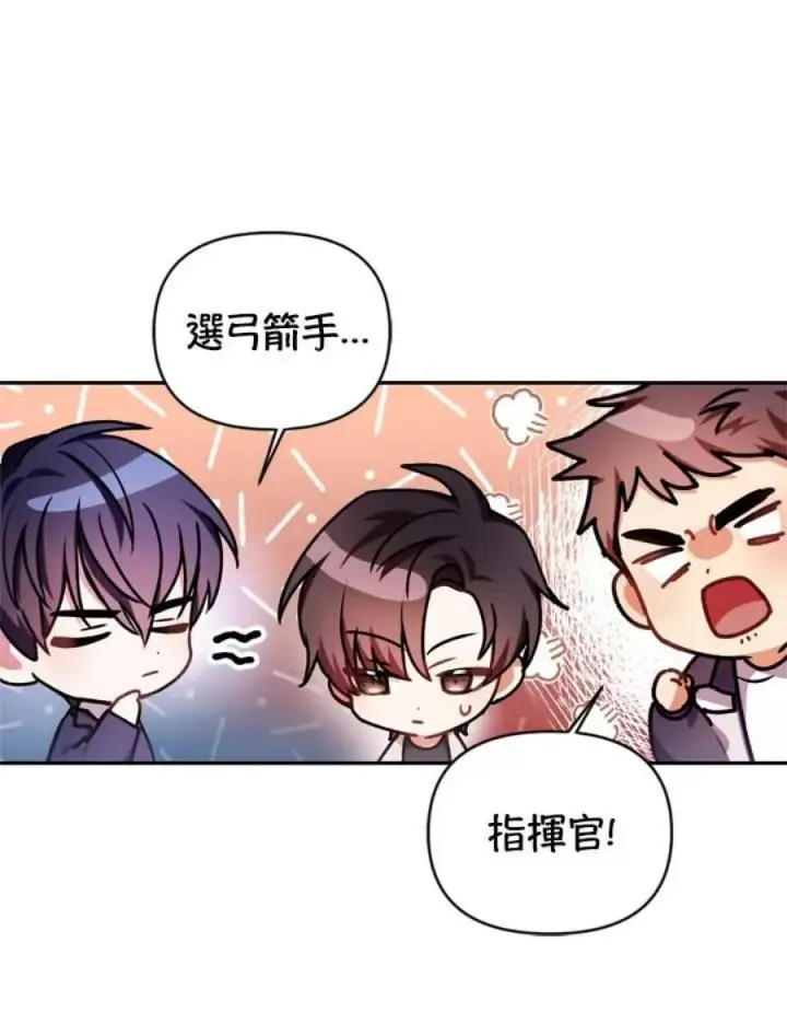 《当反派拥有了全知属性》5话图116