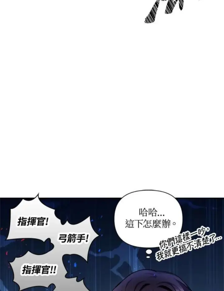 《当反派拥有了全知属性》5话图120