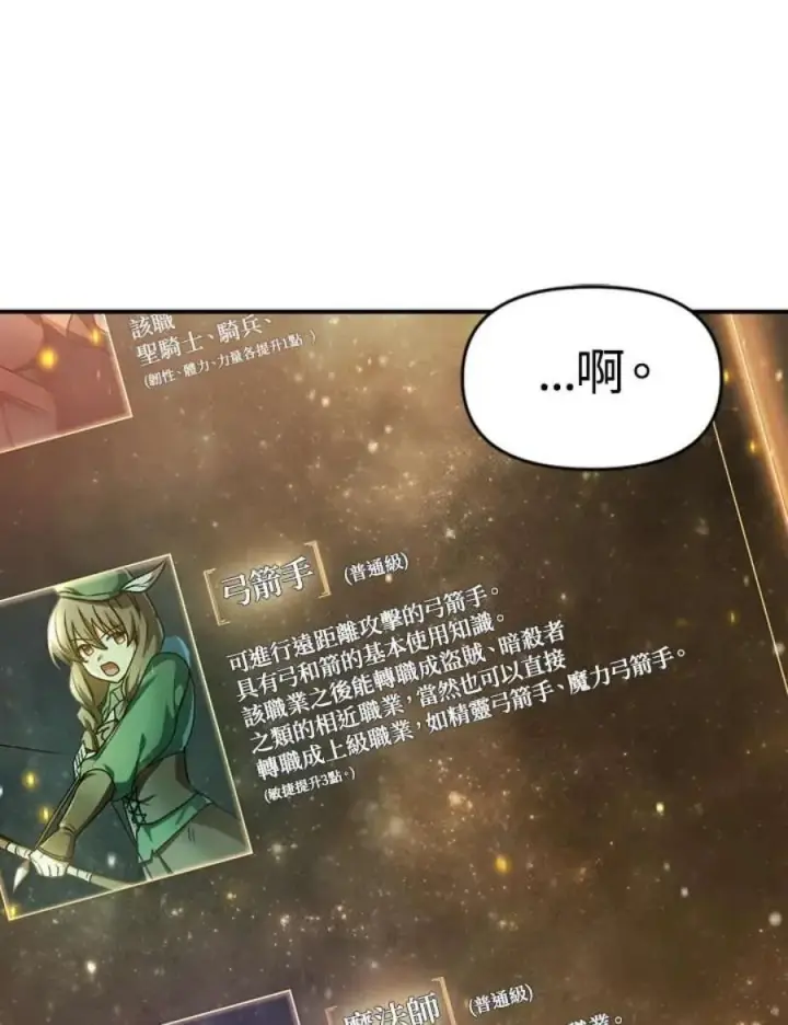 《当反派拥有了全知属性》5话图122