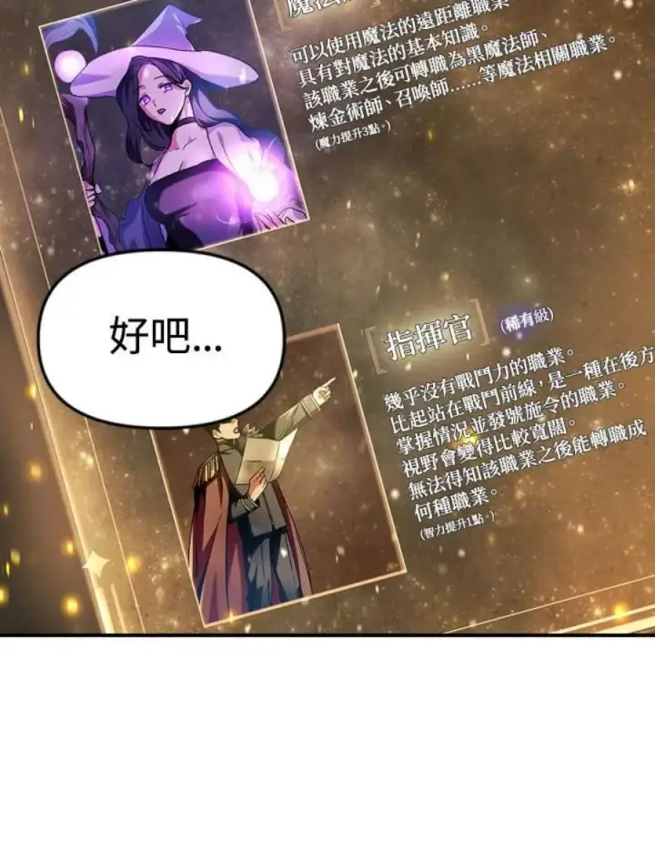 《当反派拥有了全知属性》5话图123