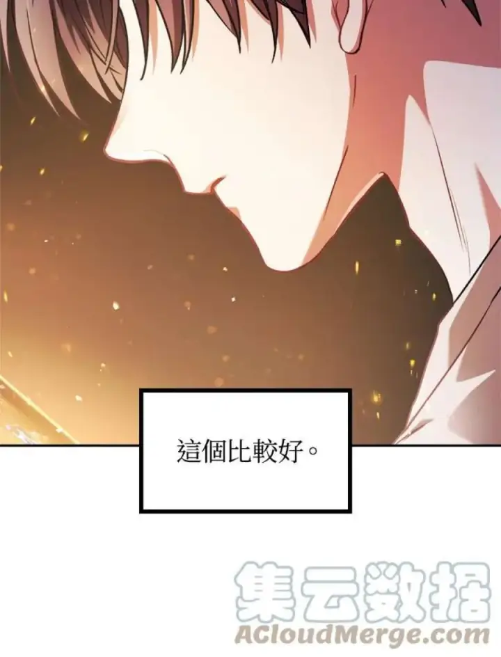 《当反派拥有了全知属性》5话图125