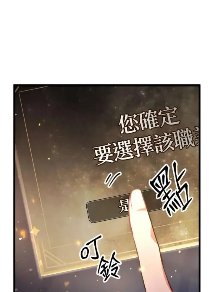 《当反派拥有了全知属性》5话图126
