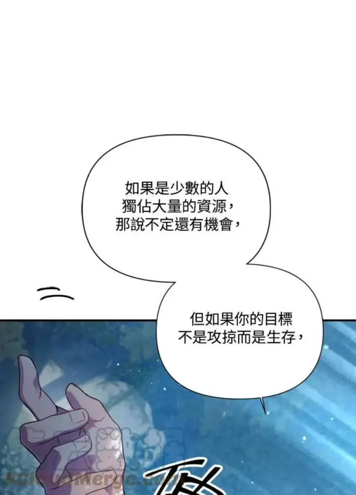 《当反派拥有了全知属性》5话图13