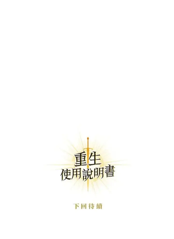 《当反派拥有了全知属性》5话图135