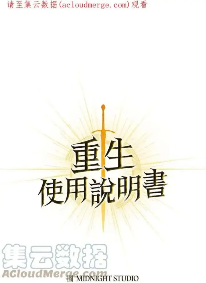 《当反派拥有了全知属性》5话图137