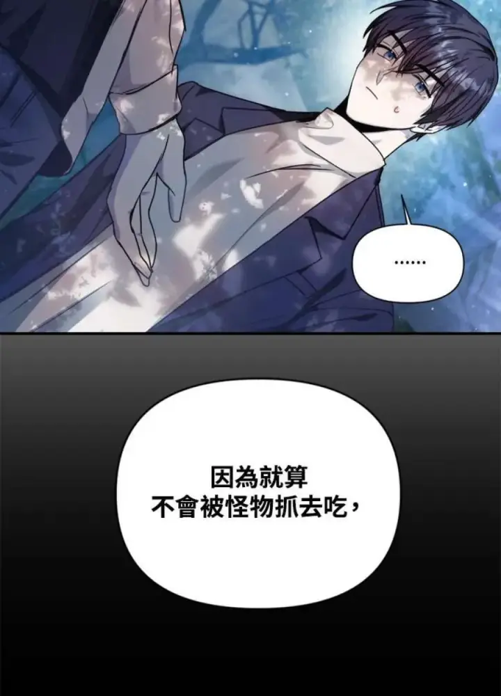 《当反派拥有了全知属性》5话图15
