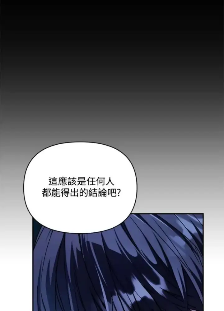 《当反派拥有了全知属性》5话图18