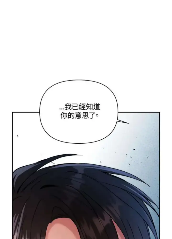 《当反派拥有了全知属性》5话图20