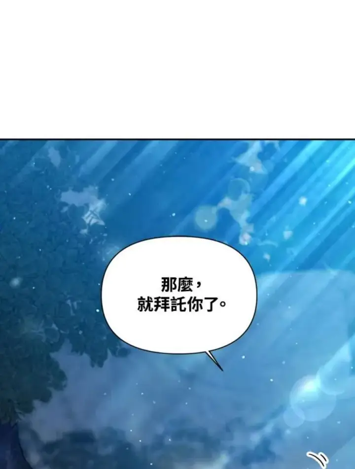 《当反派拥有了全知属性》5话图22