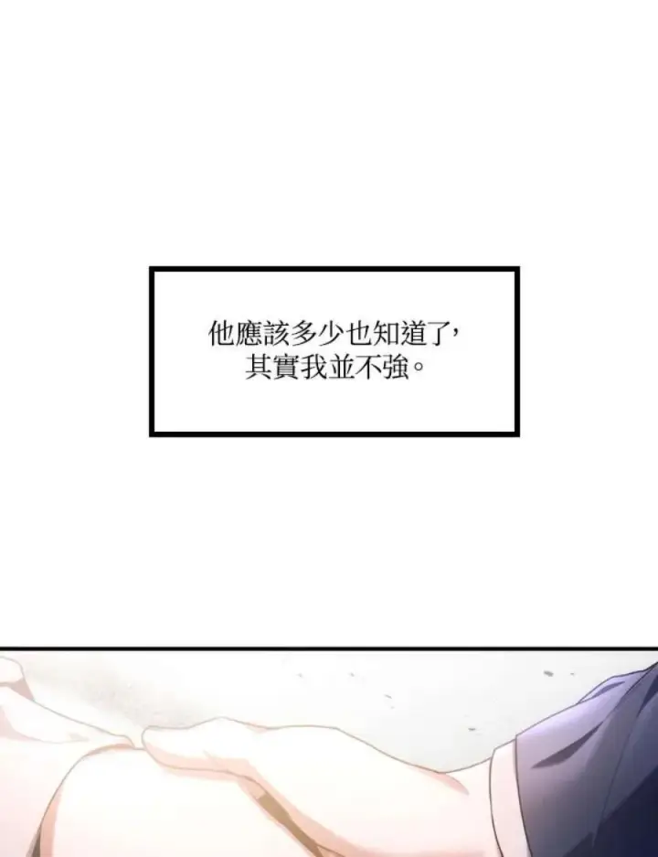 《当反派拥有了全知属性》5话图28