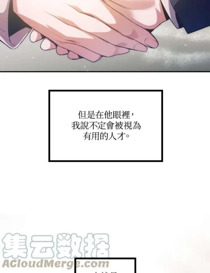 《当反派拥有了全知属性》5话图29