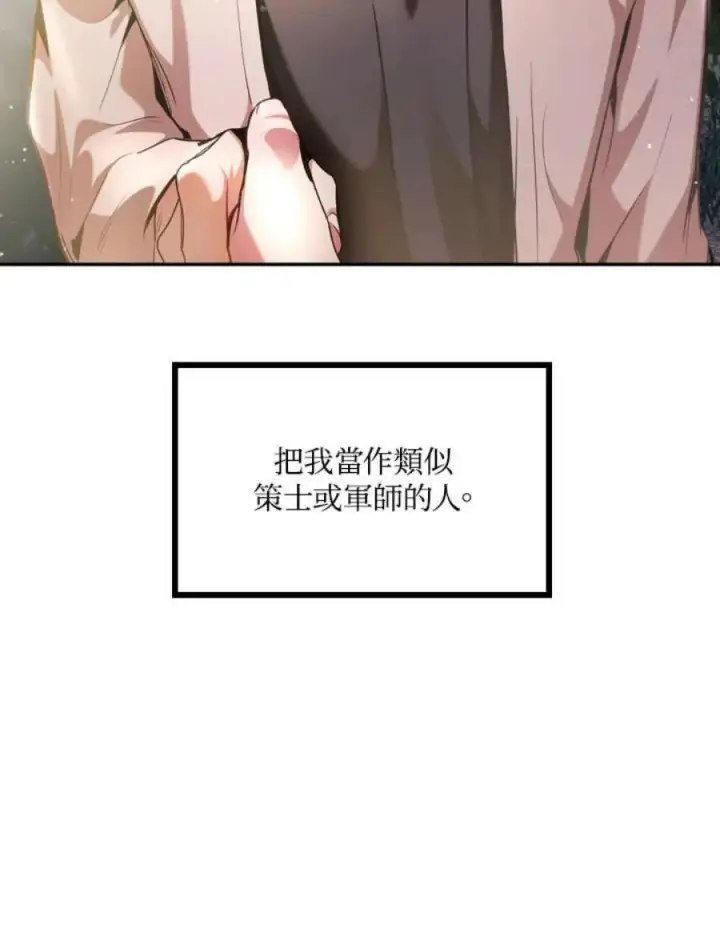 《当反派拥有了全知属性》5话图31