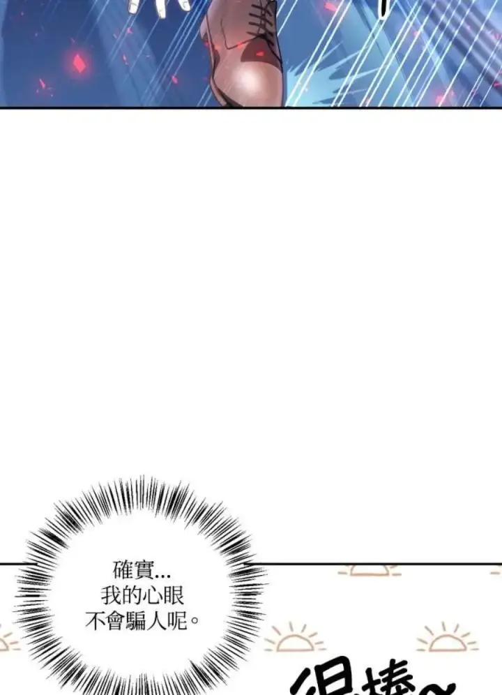 《当反派拥有了全知属性》5话图56