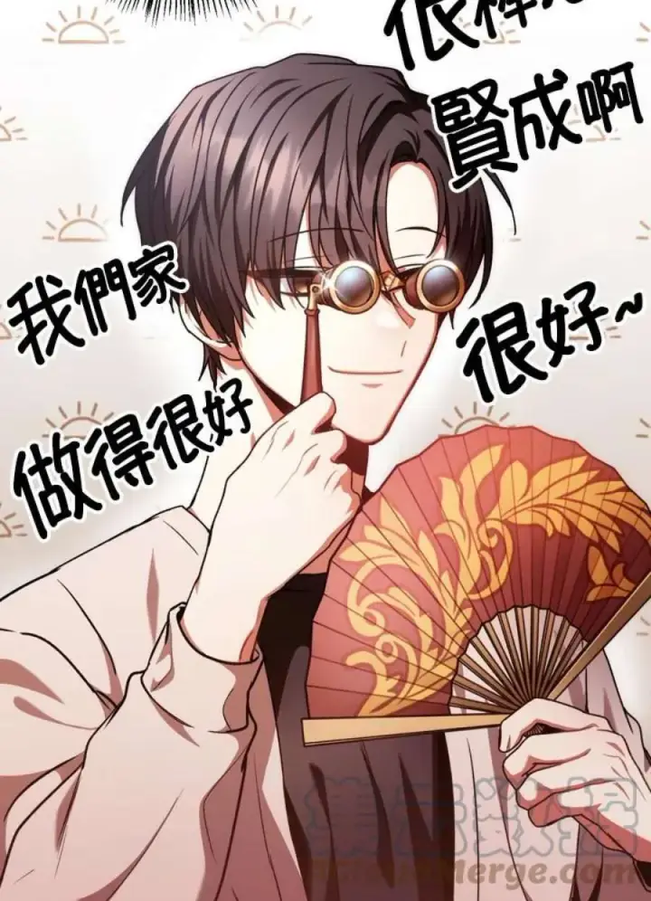 《当反派拥有了全知属性》5话图57