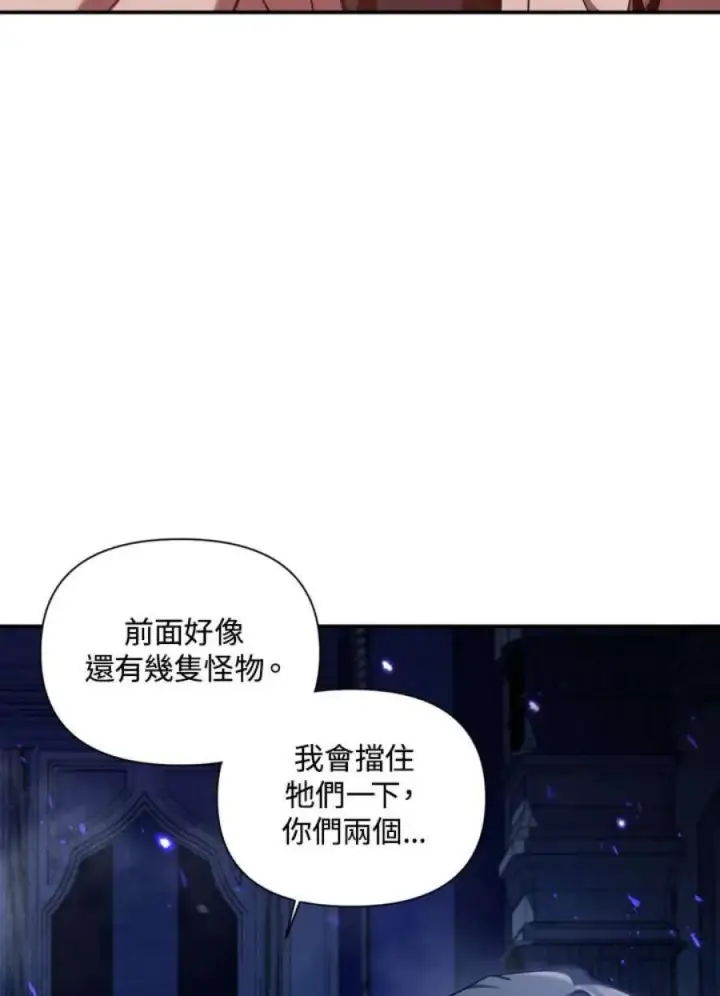 《当反派拥有了全知属性》5话图58