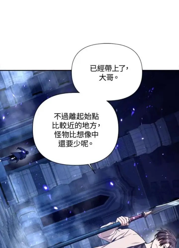 《当反派拥有了全知属性》5话图60