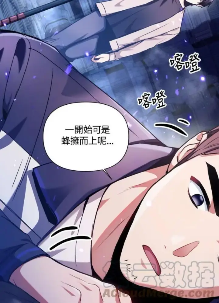 《当反派拥有了全知属性》5话图61