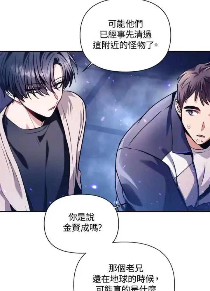 《当反派拥有了全知属性》5话图63