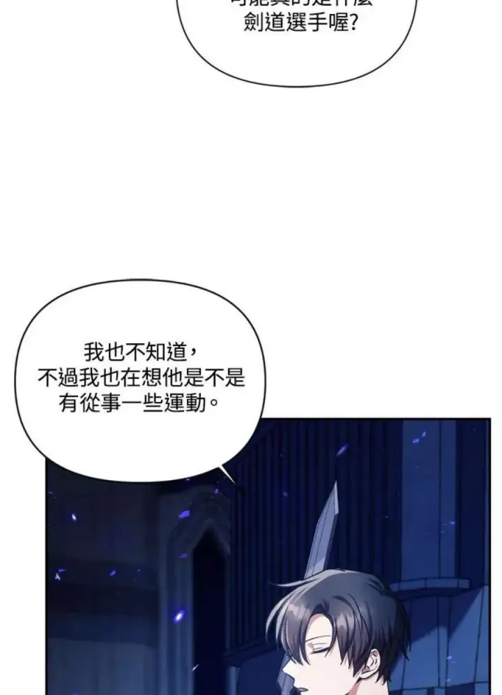 《当反派拥有了全知属性》5话图64