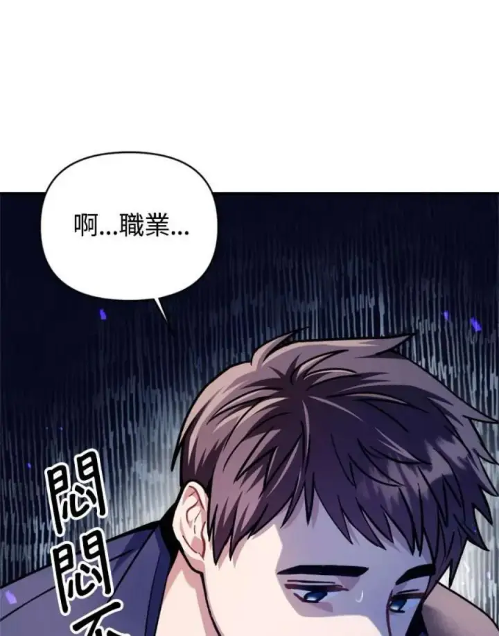 《当反派拥有了全知属性》5话图66
