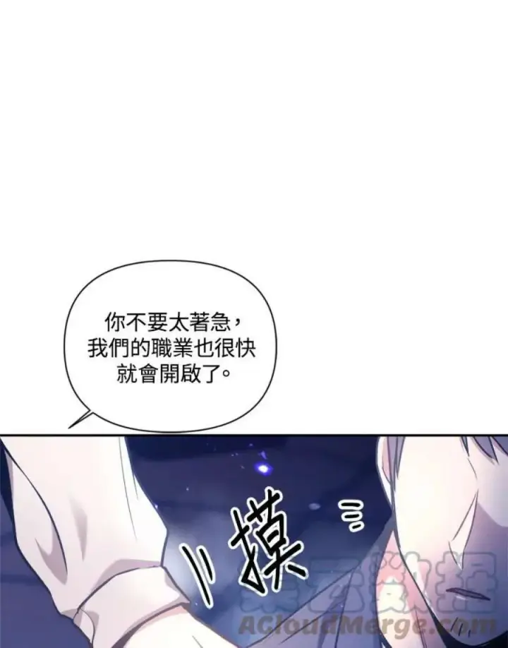 《当反派拥有了全知属性》5话图69