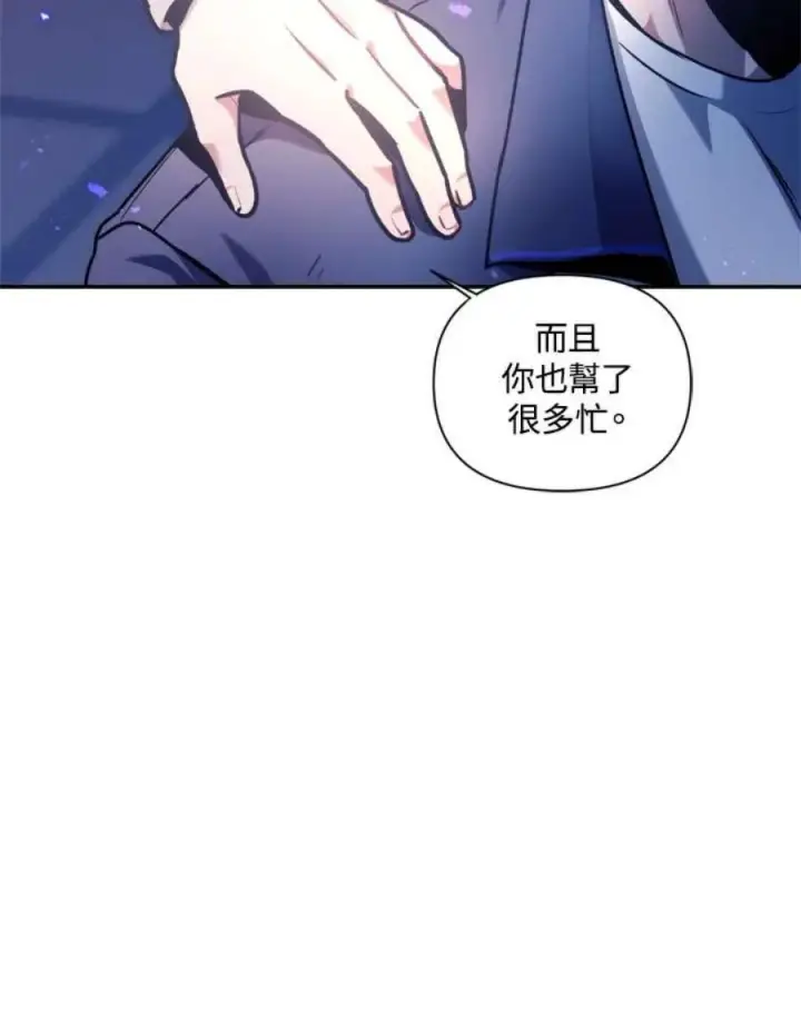 《当反派拥有了全知属性》5话图70