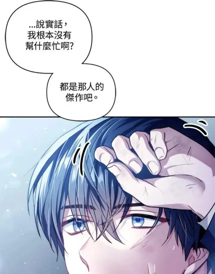 《当反派拥有了全知属性》5话图71