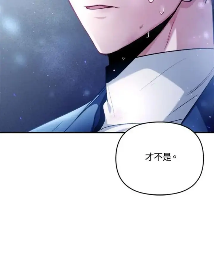 《当反派拥有了全知属性》5话图72