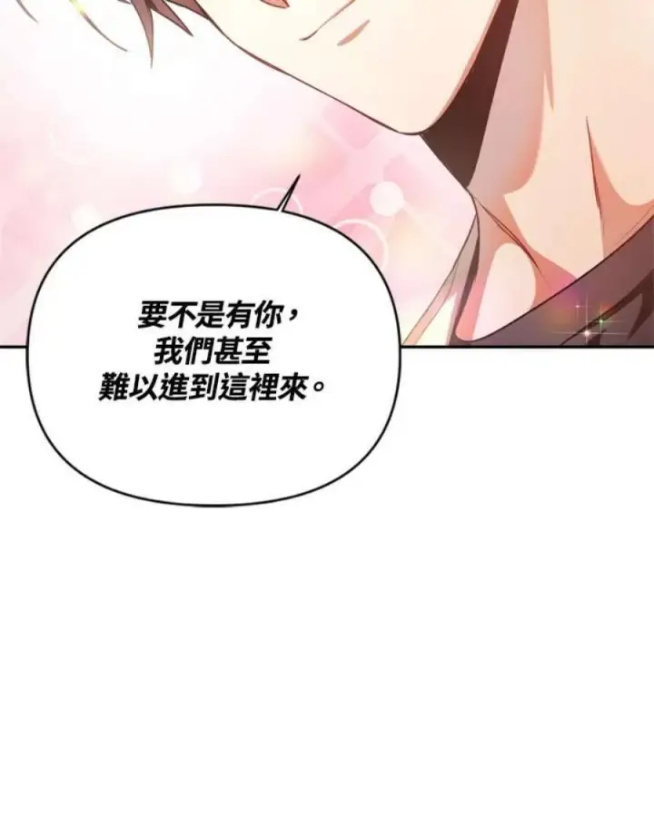 《当反派拥有了全知属性》5话图74