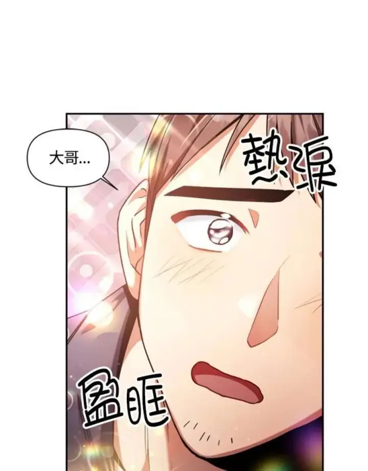 《当反派拥有了全知属性》5话图75