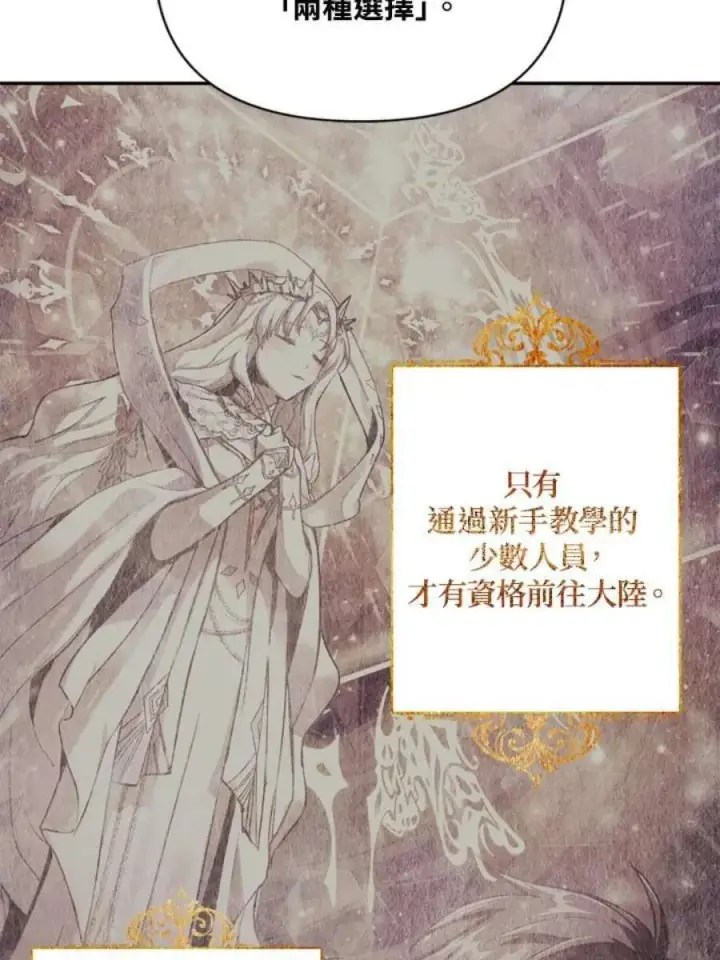 《当反派拥有了全知属性》5话图8