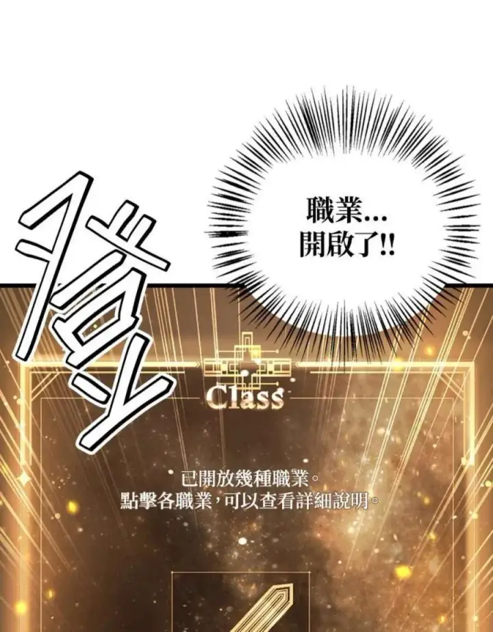 《当反派拥有了全知属性》5话图80