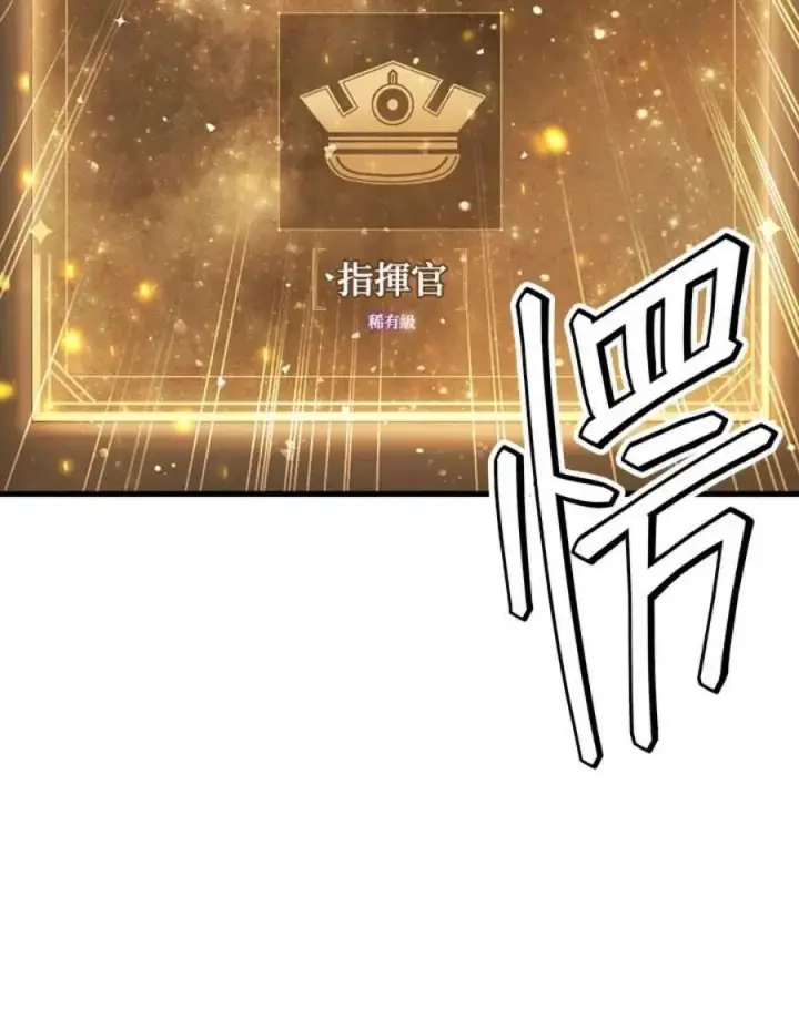 《当反派拥有了全知属性》5话图82
