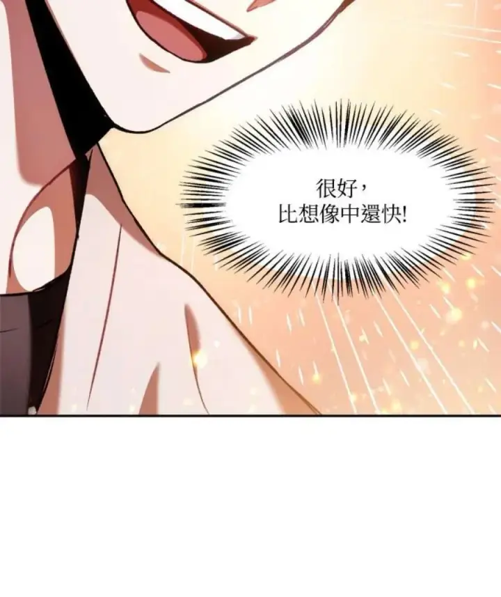 《当反派拥有了全知属性》5话图84