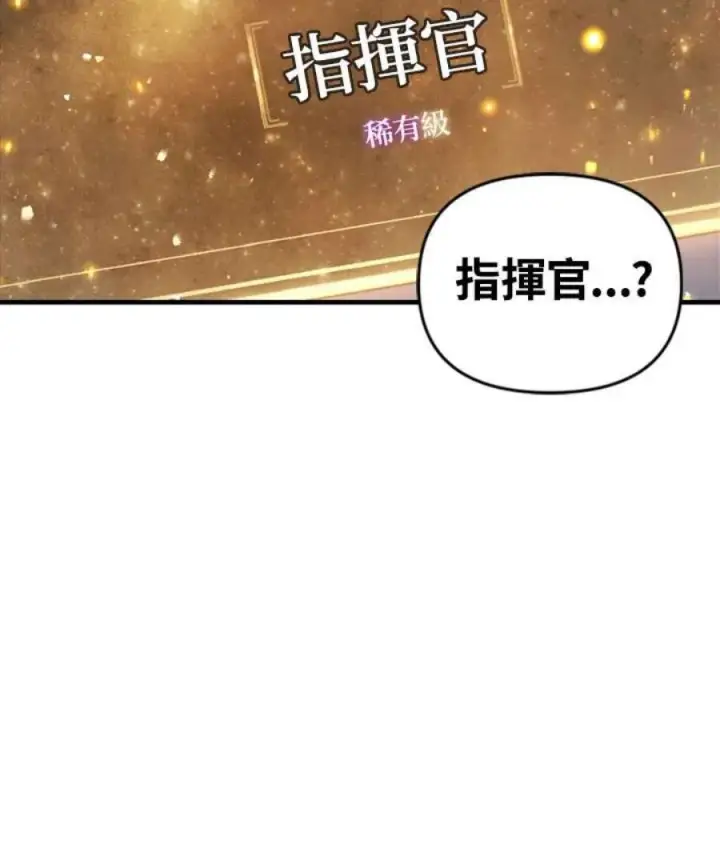 《当反派拥有了全知属性》5话图86