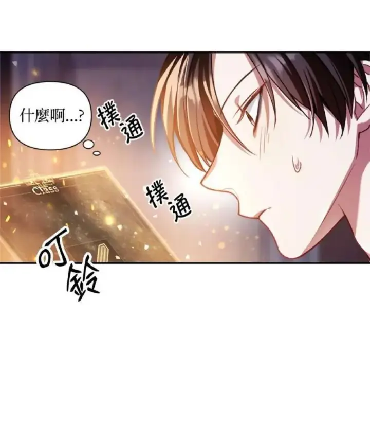 《当反派拥有了全知属性》5话图87